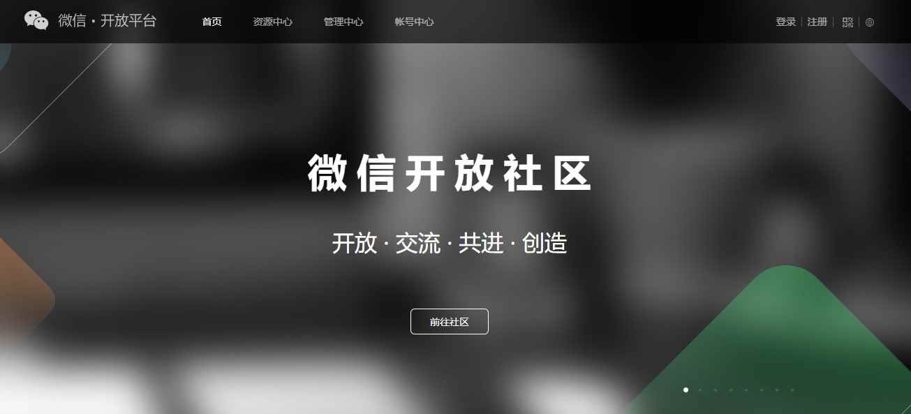 微信开放平台(微信开放平台和公众平台有什么区别)