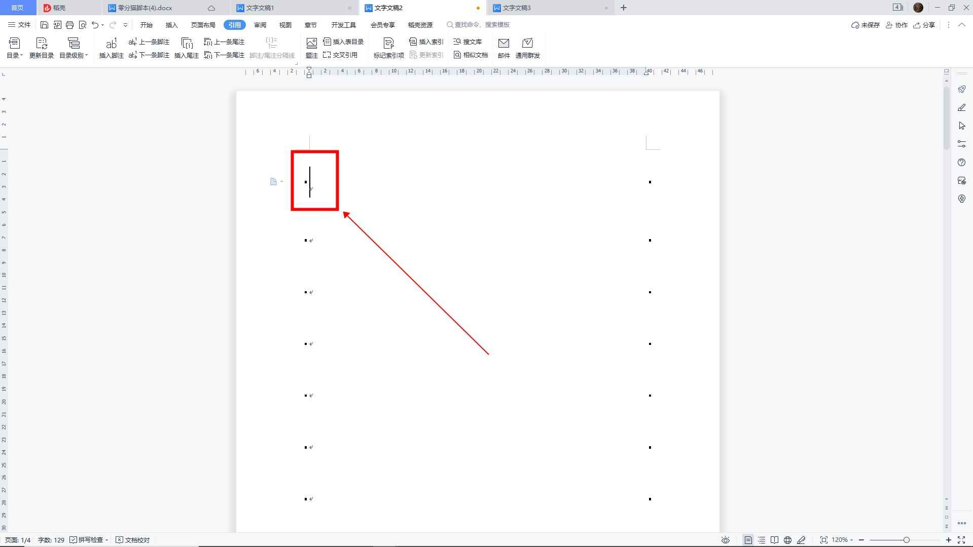 word怎么自动生成目录(WPS11.0)