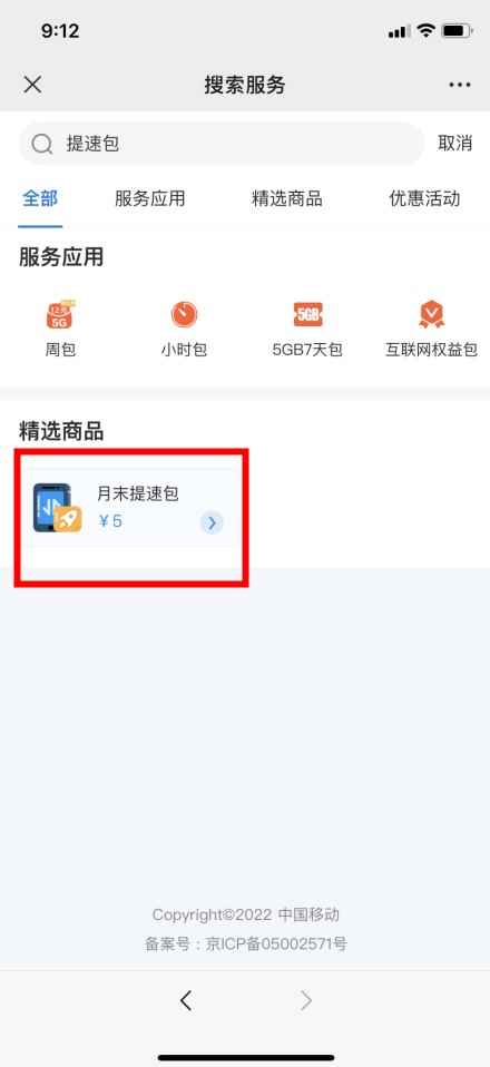 流量限速怎么办(微信开通移动提速包为例)