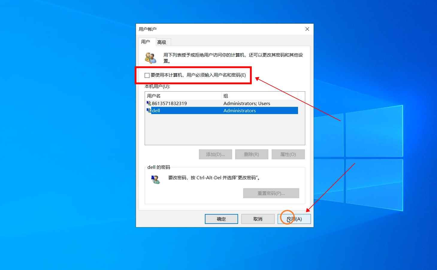 电脑登录密码怎么取消