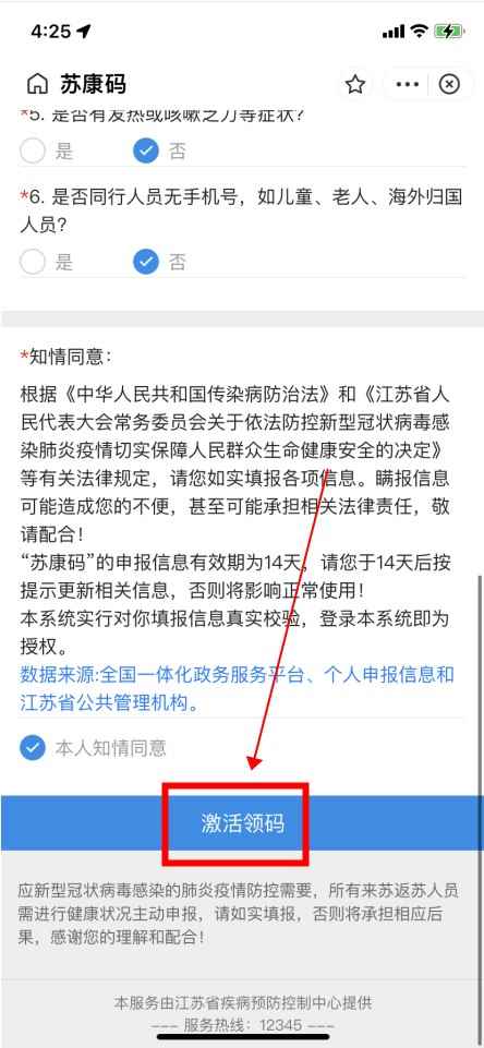 苏康码手机号无法更改(支付宝10.2)