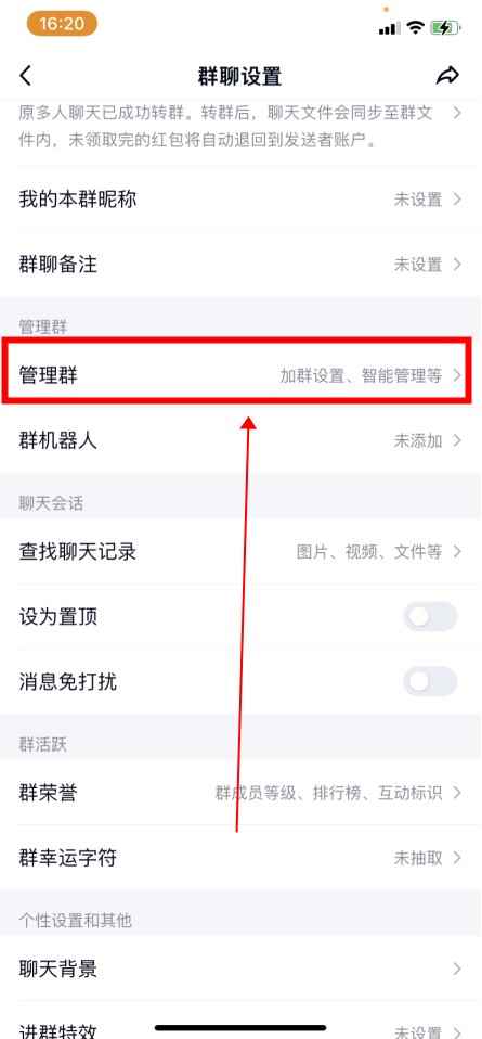 QQ怎么转让群主