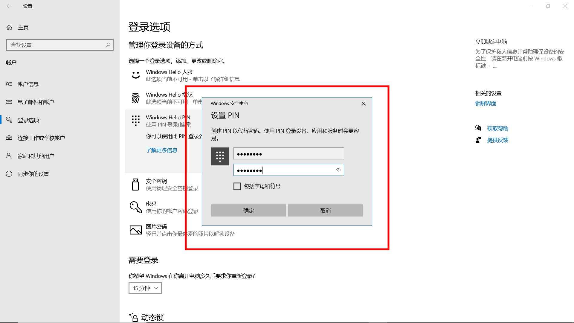 pin是什么意思电脑要怎么设置