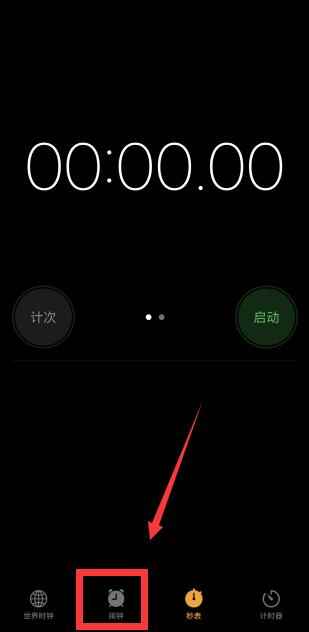 苹果手机闹钟铃声怎么改