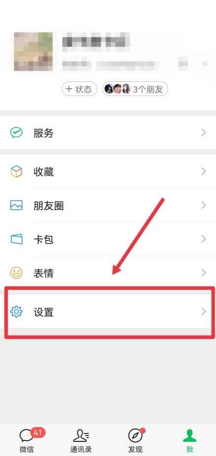 怎么看微信是哪一年注册的