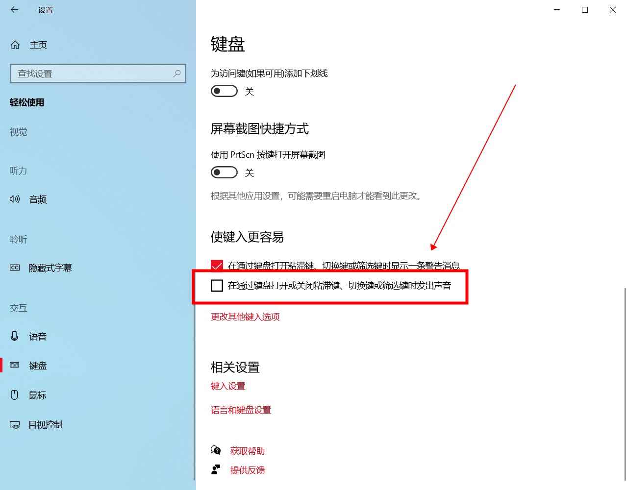 键盘声音怎么关掉