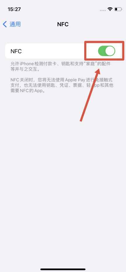 nfc怎么关闭