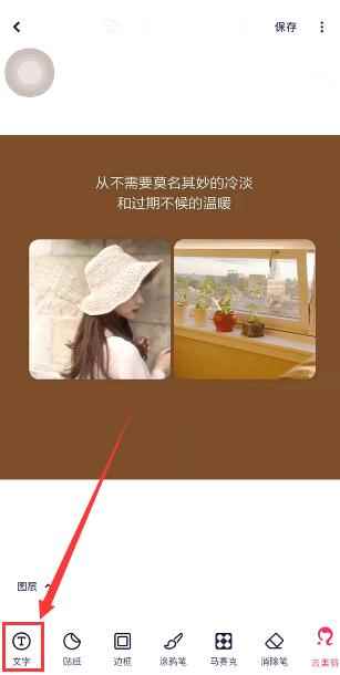 怎么编辑图片上的文字