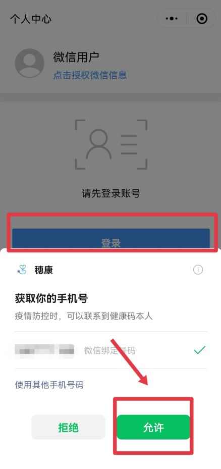 怎么在手机上进行社区报备