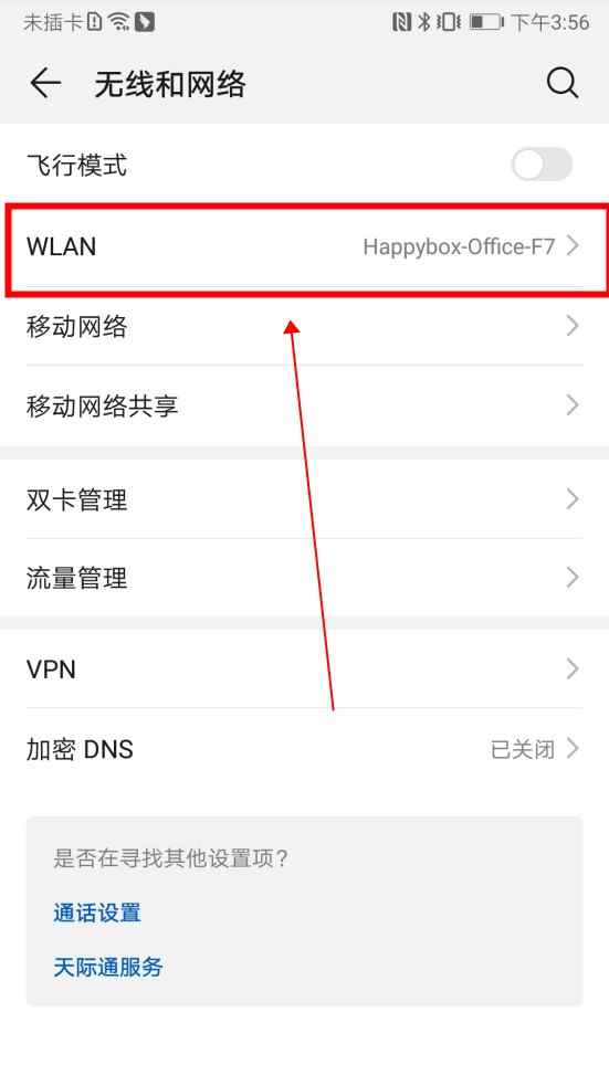 手机dns怎么设置