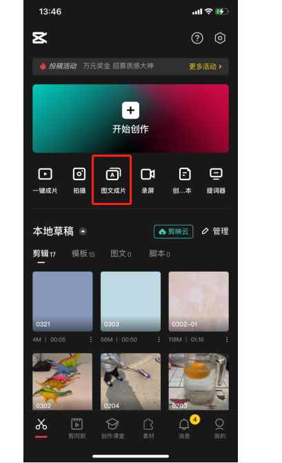 文字一键生成视频的软件(剪映将文字一键生成视频的方法)