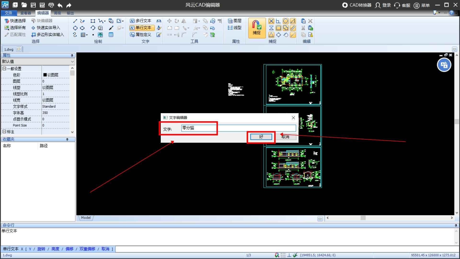 cad如何输入文字(风云CAD编辑器2021.07)