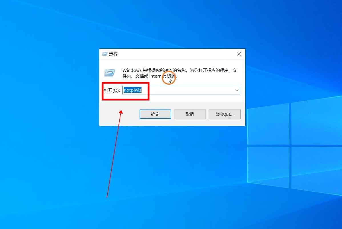 电脑登录密码怎么取消