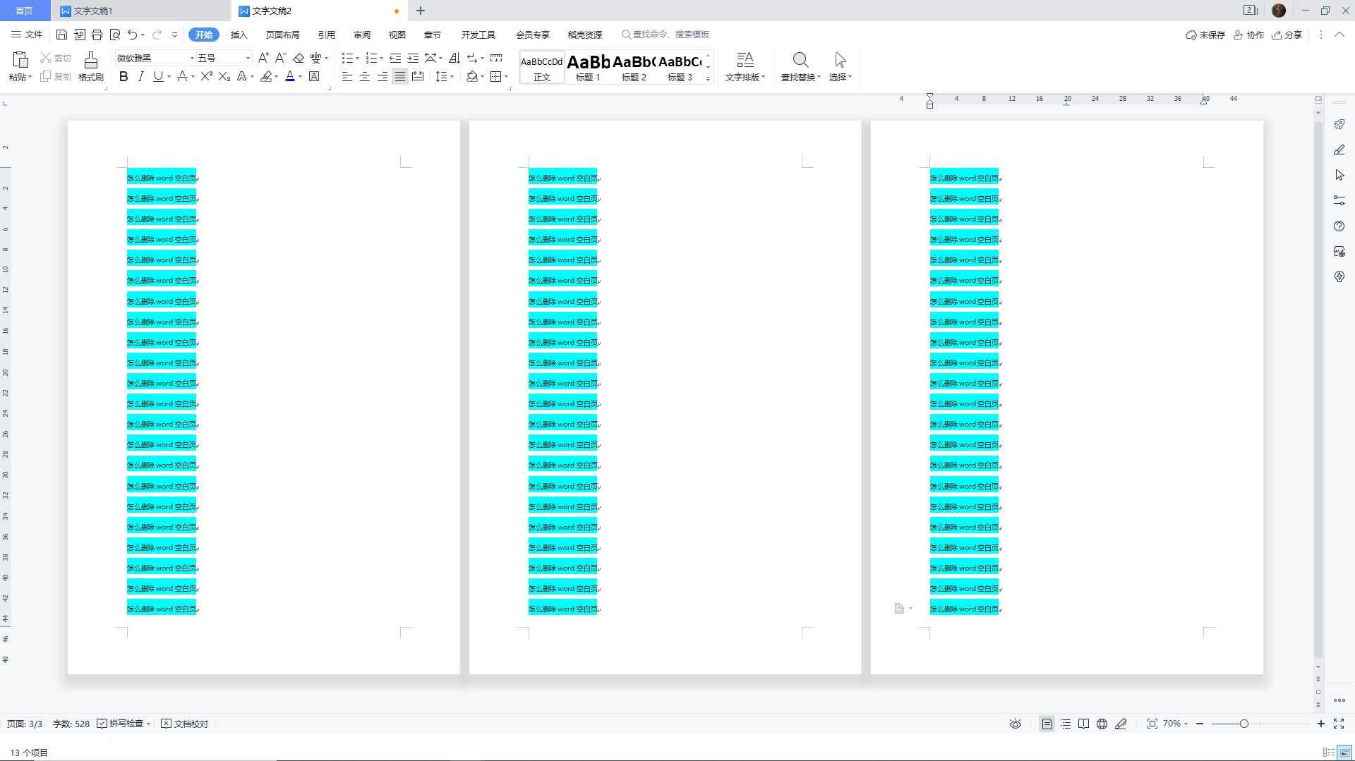 怎么删除word空白页