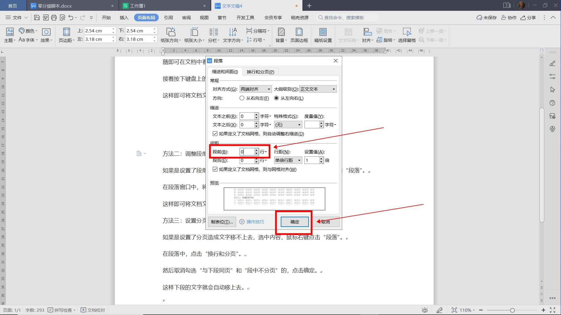 wps有一段空白文字移不上去