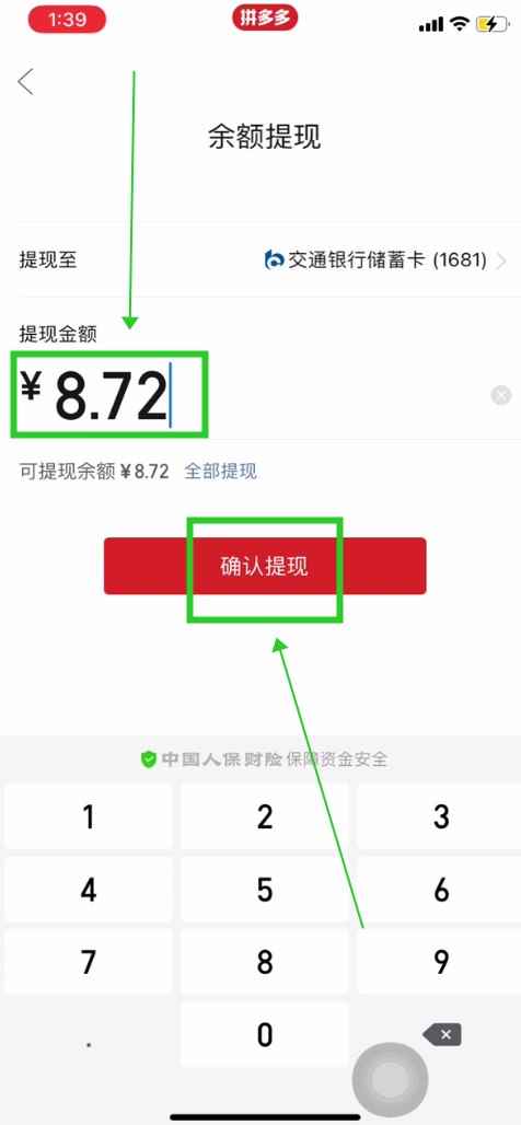 拼多多钱包里的钱怎么用(iOS15)