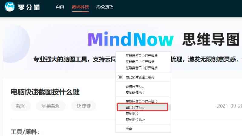 电脑怎么保存图片