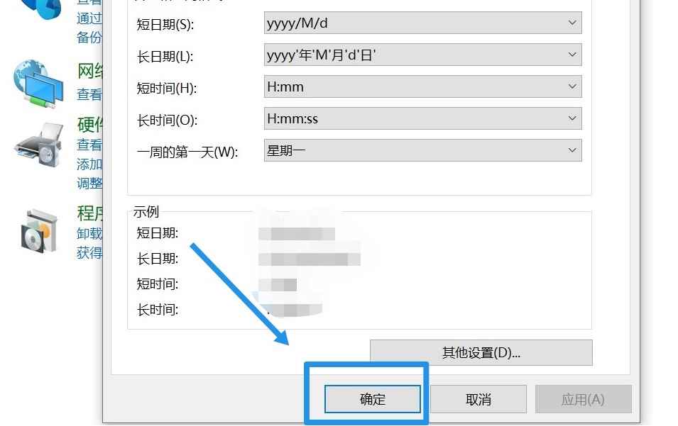 时间怎么调成24小时