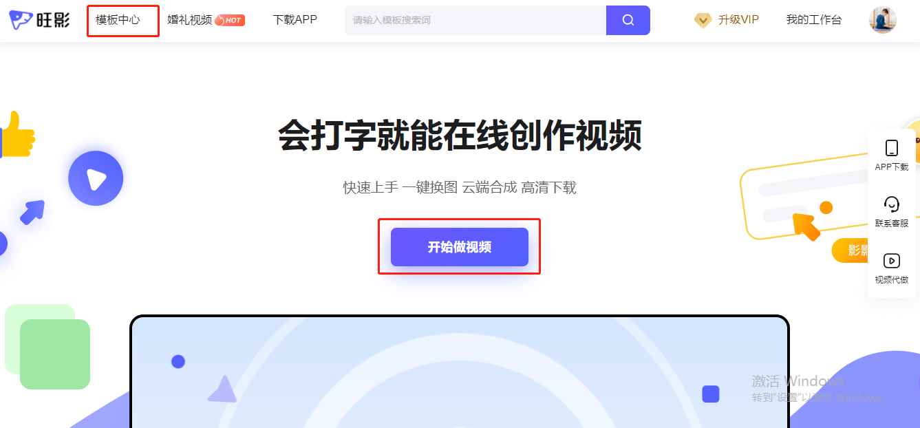 剪辑视频的教程视频软件(旺影网页版,剪映2.9)