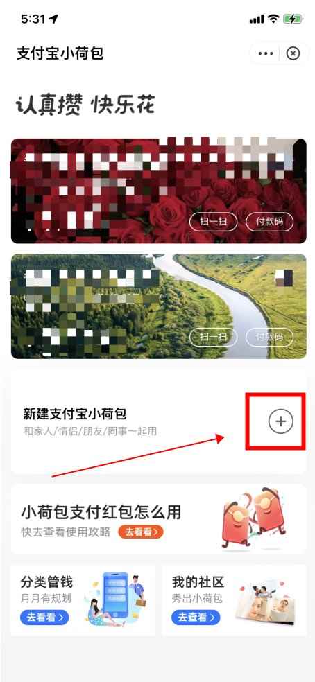 支付宝攒钱功能在哪里(使用支付宝小荷包攒钱的方法)