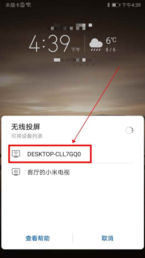 手机怎么投屏到电脑win10