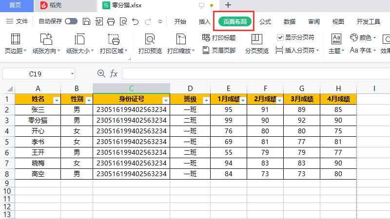 打印表格时打印不完整怎么办