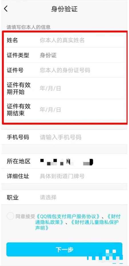 qq怎么绑定身份证号码