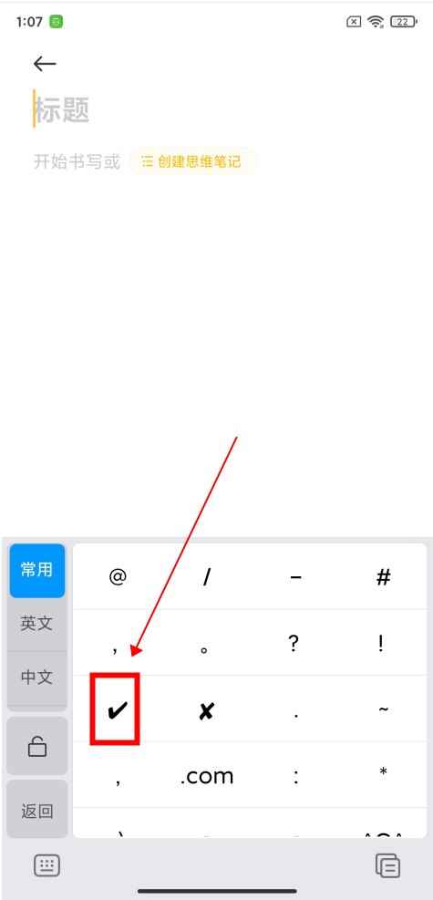 手机打√号怎么输入(苹果手机输入打勾拼音操作)