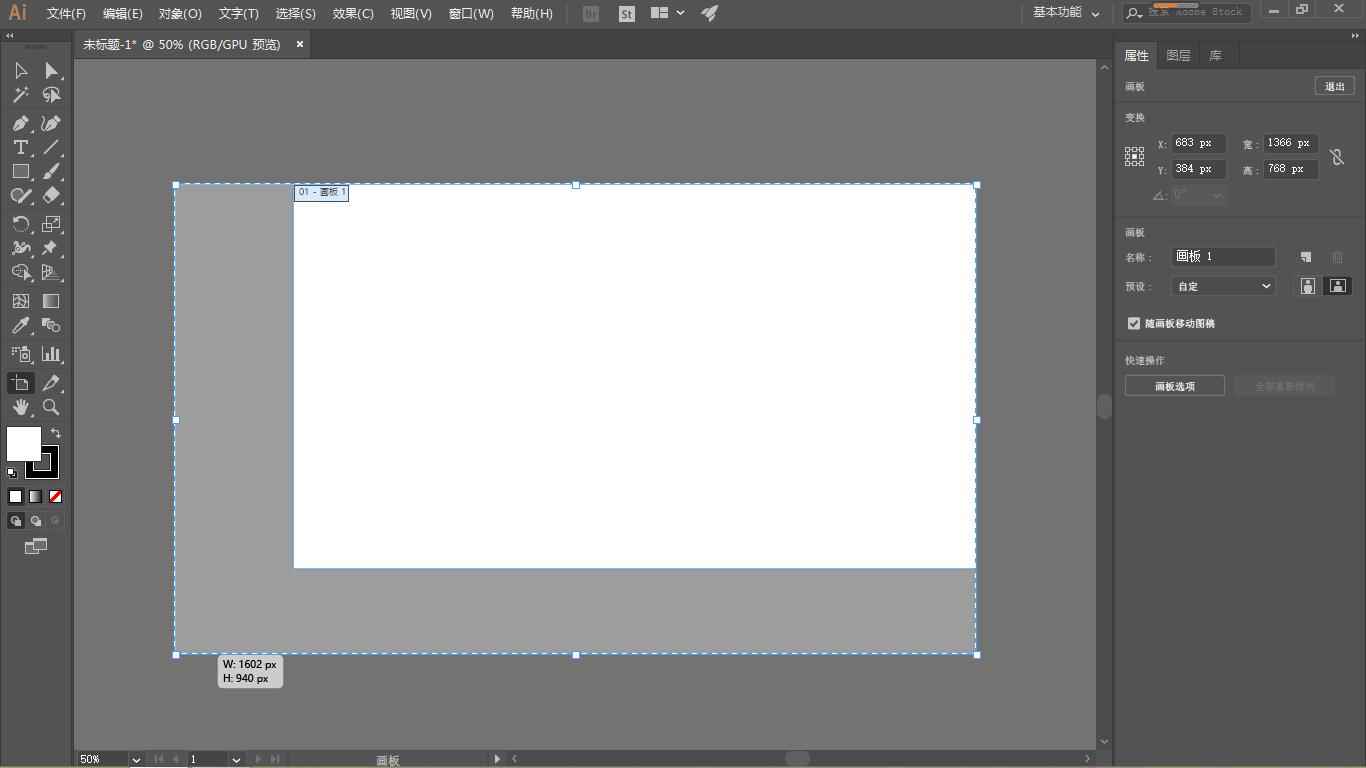 ai画布大小怎么改(鼠标拖动修改画布大小的方法)