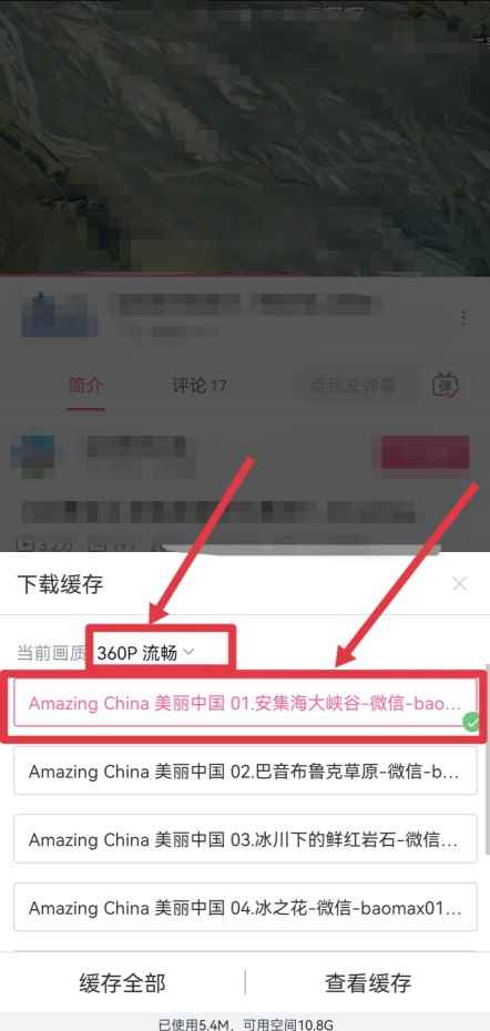 哔哩哔哩缓存的视频怎么保存到本地