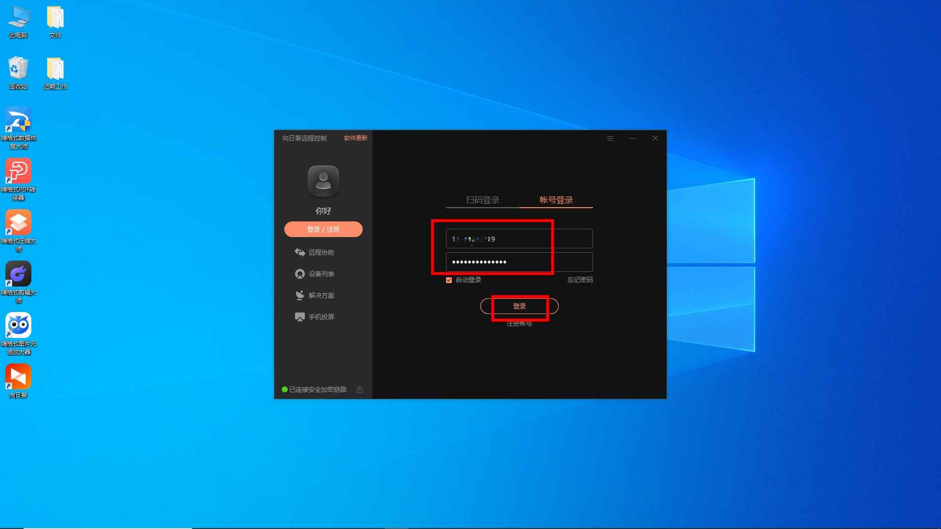 向日葵远程控制怎么用(使用本设备远程控制其他设备的方法)
