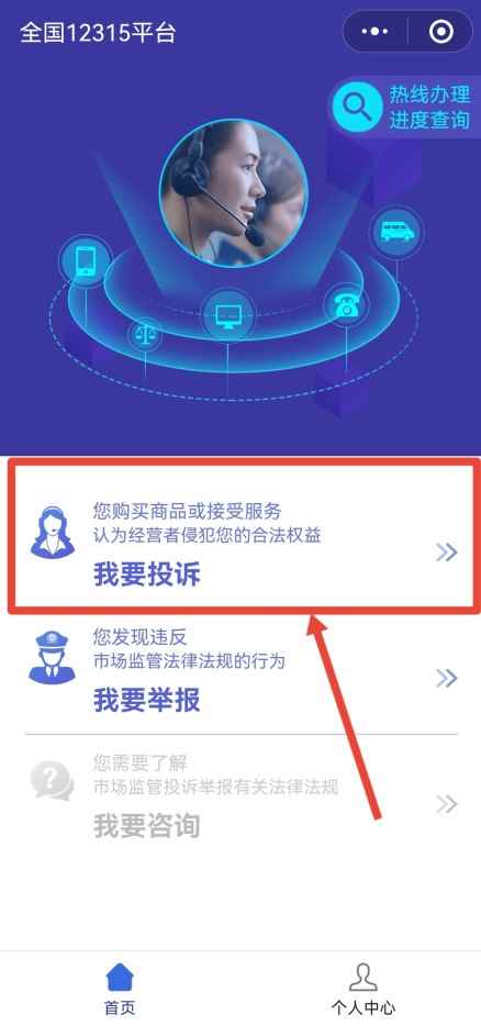投诉拼多多平台在哪里投诉(微信12315小程序可以投诉拼多多平台)