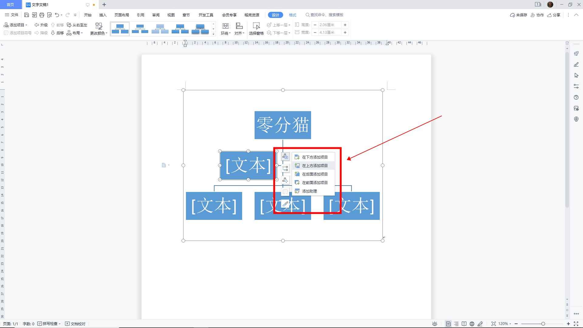 树状图word怎么做(借助智能图形制作树状图的方法)