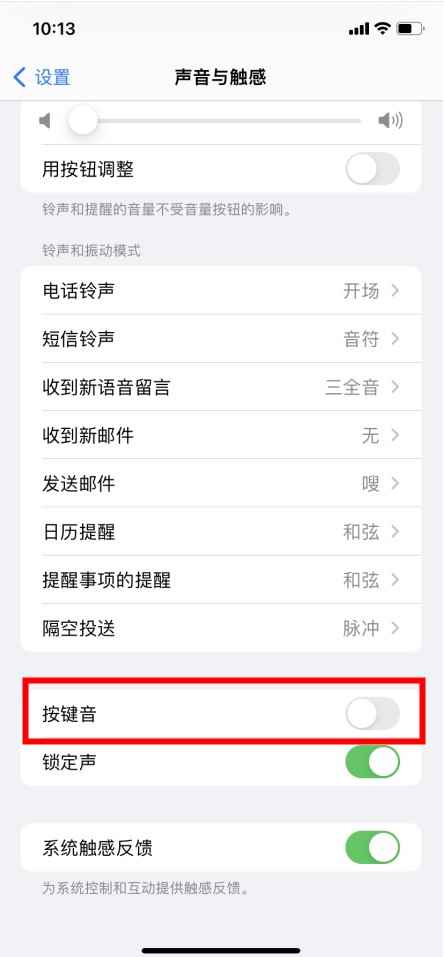 键盘声音怎么关掉