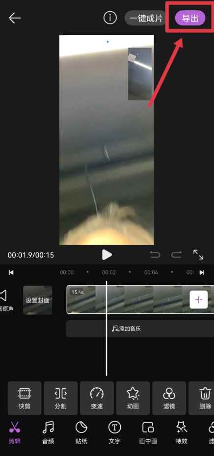 手机上怎么剪辑视频