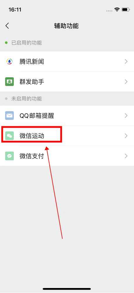 微信运动多久更新一次步数(微信运动30分钟更新一次)