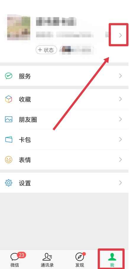 微信怎么换头像