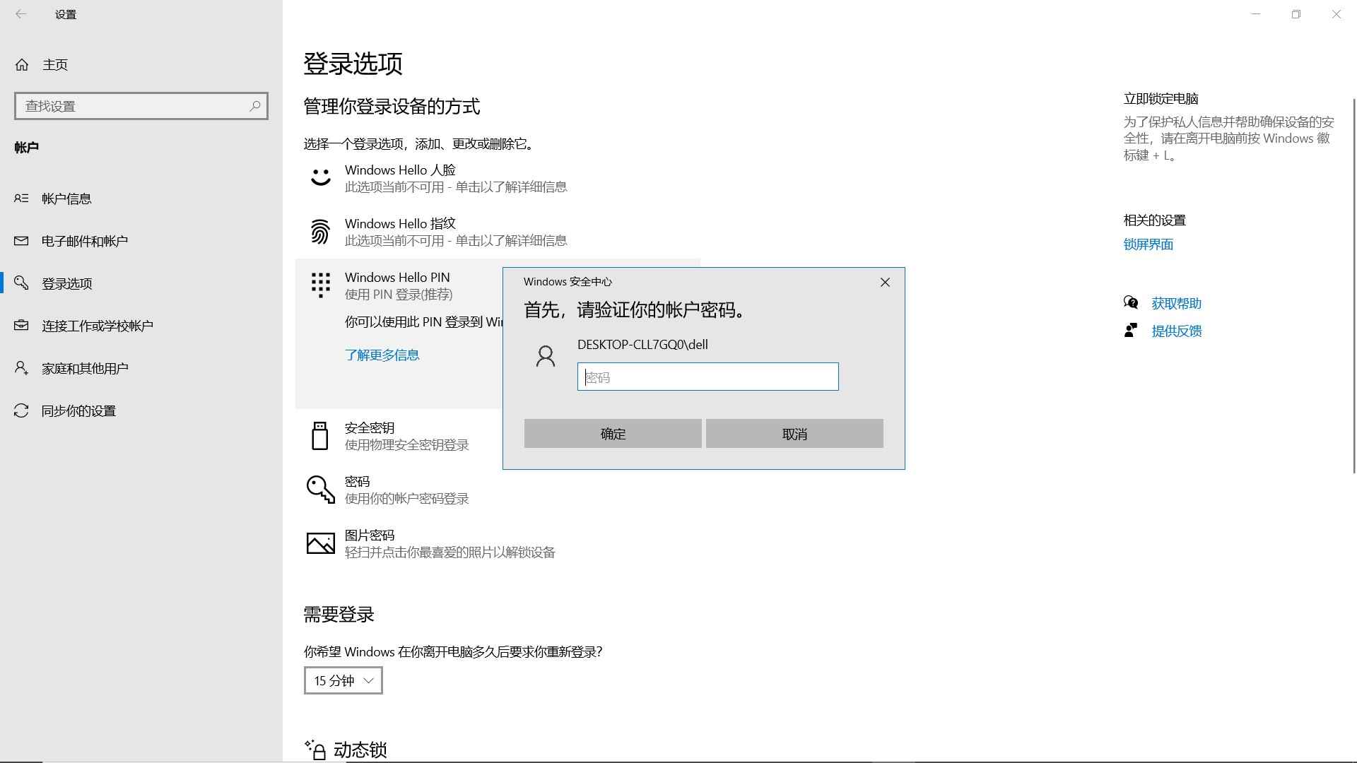 pin是什么意思电脑要怎么设置