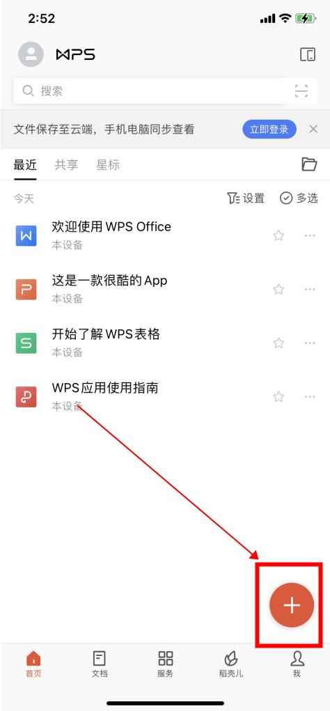 怎样在手机上编辑word文档
