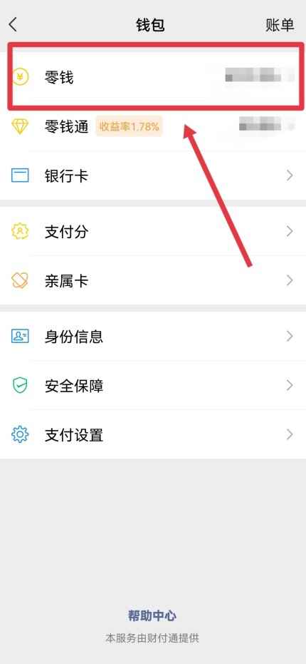 微信提现额度怎么看(微信提现额度可以在微信零钱的“提现”里查看)