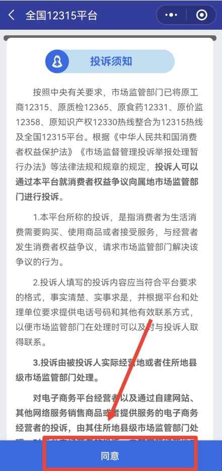 投诉拼多多平台在哪里投诉(微信12315小程序可以投诉拼多多平台)