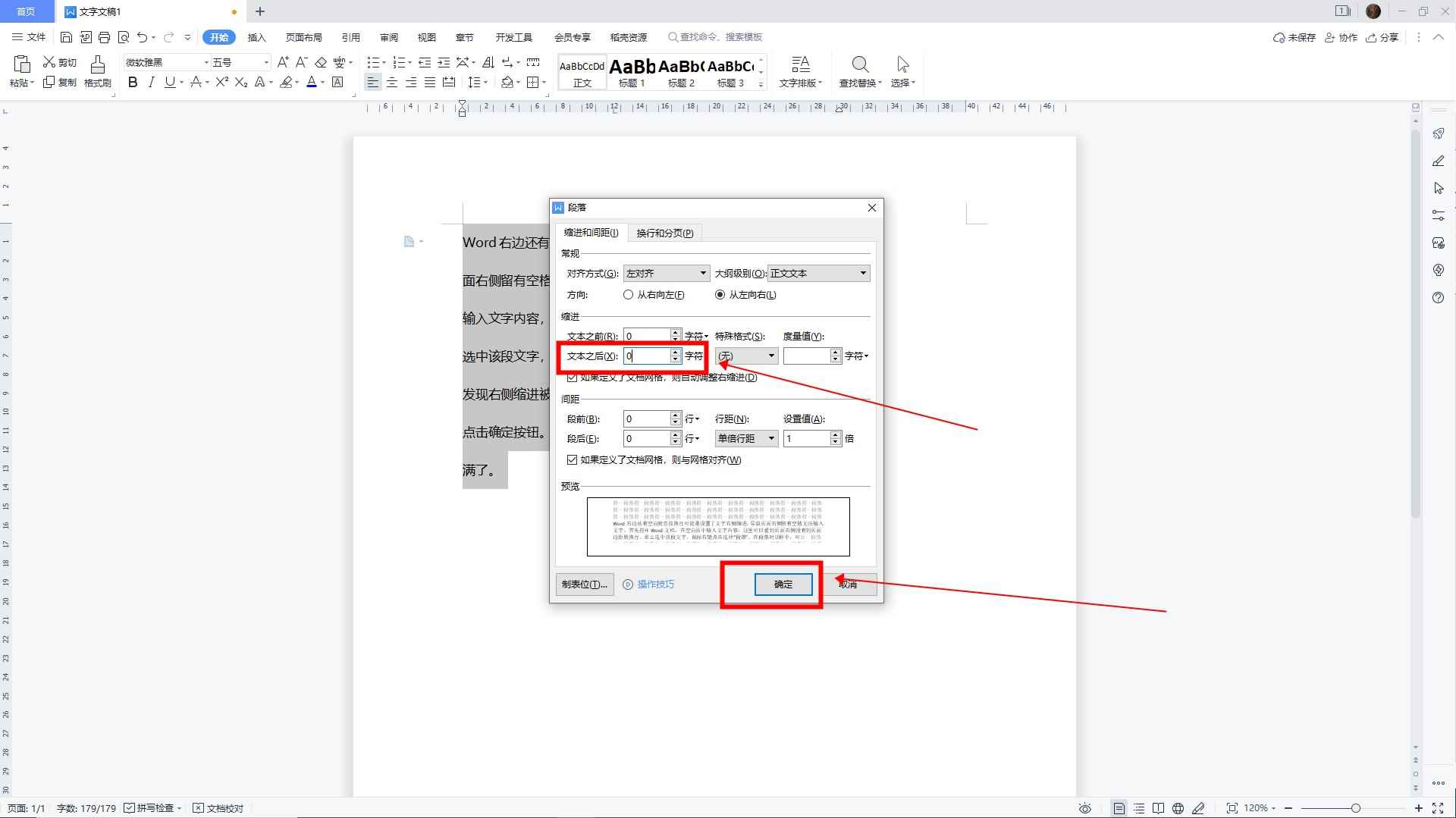word右边还有空白就直接换行