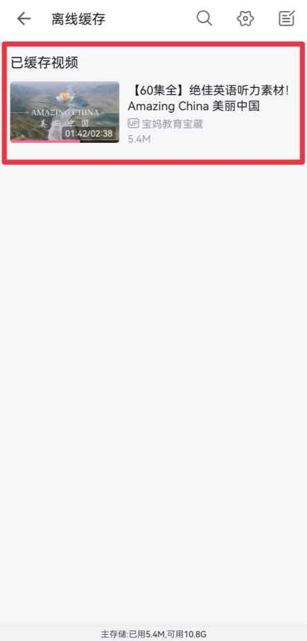 哔哩哔哩缓存的视频怎么保存到本地