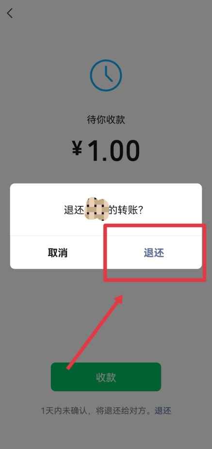 微信转账如何退回
