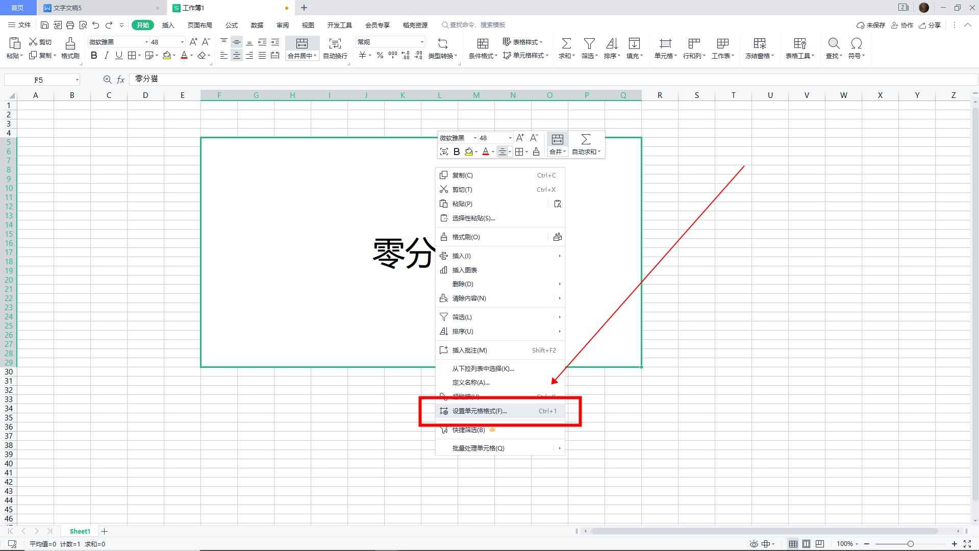 表格字体横竖转换