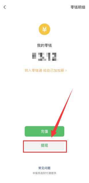 淘宝支付怎么改成微信支付