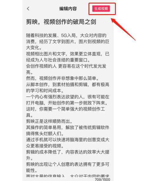 文字一键生成视频的软件(剪映将文字一键生成视频的方法)