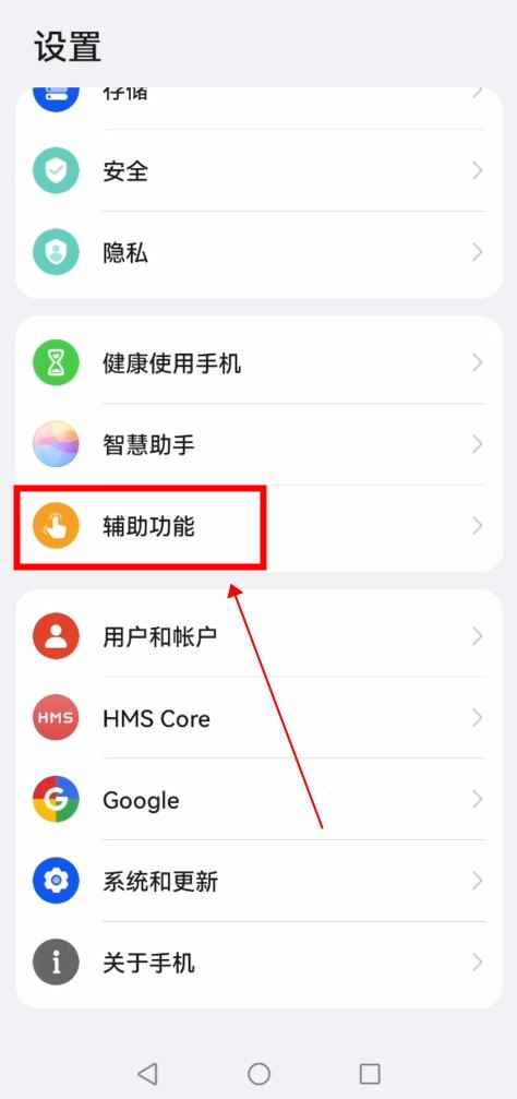 华为手机怎么关闭隐私截屏
