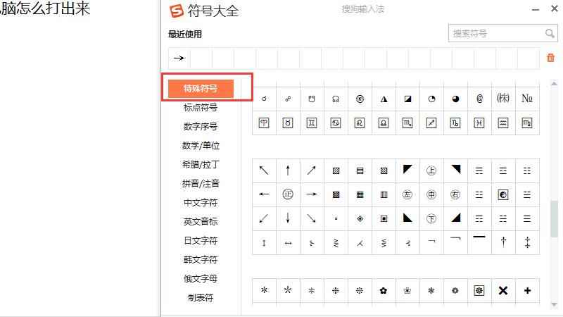 →这个箭头电脑怎么打出来