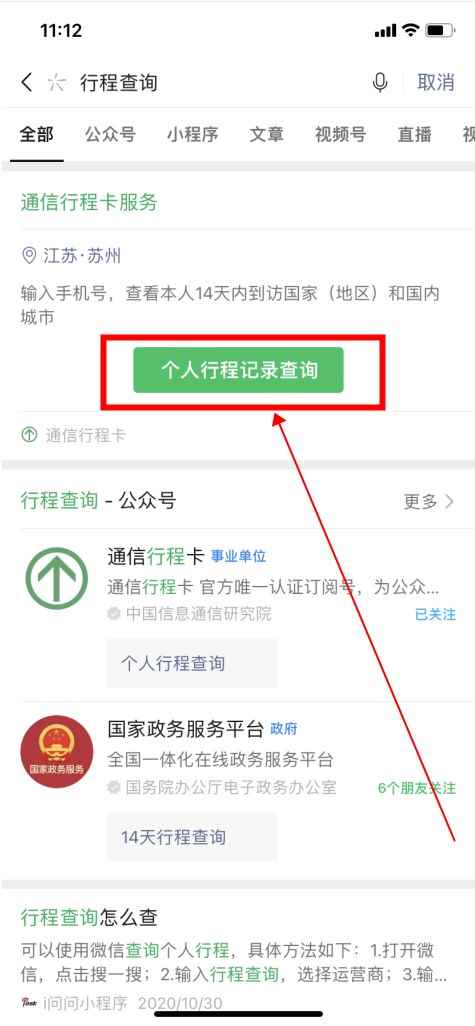 微信上怎么看行动轨迹(微信8.0)